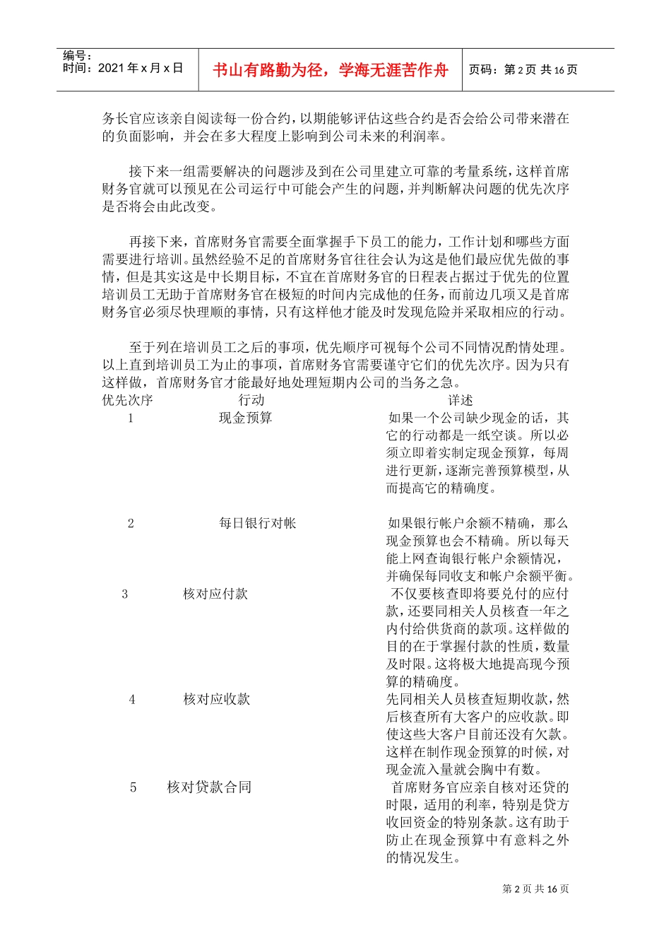 首席财务官简明工作指导_第2页