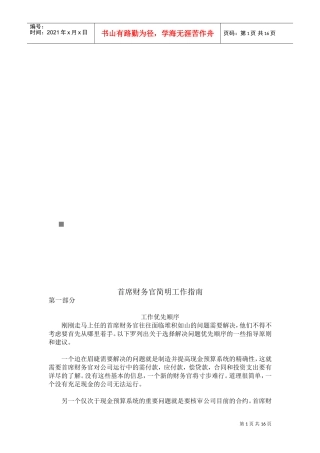 首席财务官简明工作指导
