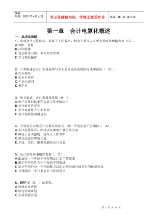 XXXX电算化会计任务01参考答案