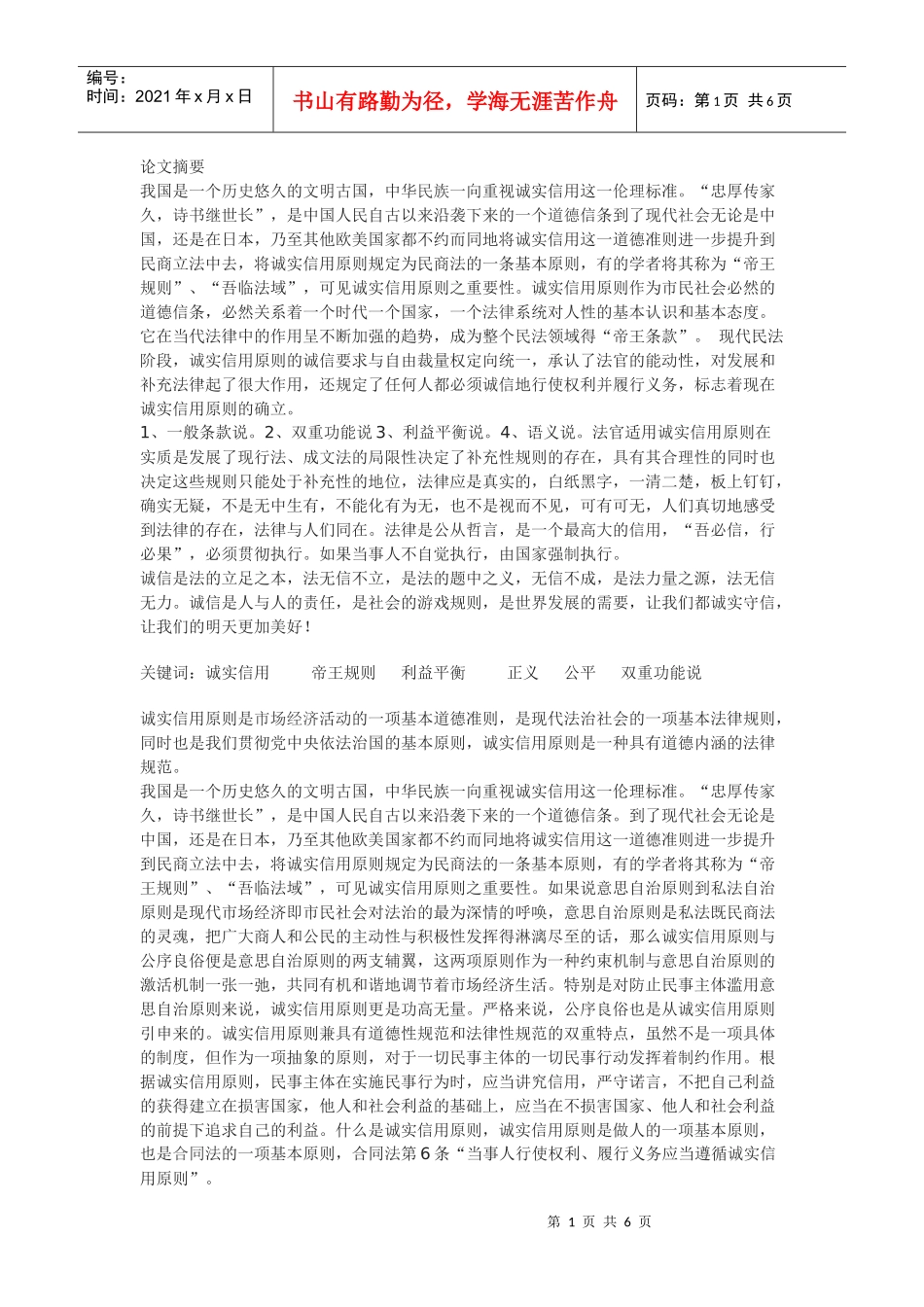 论诚实信用原则_第1页