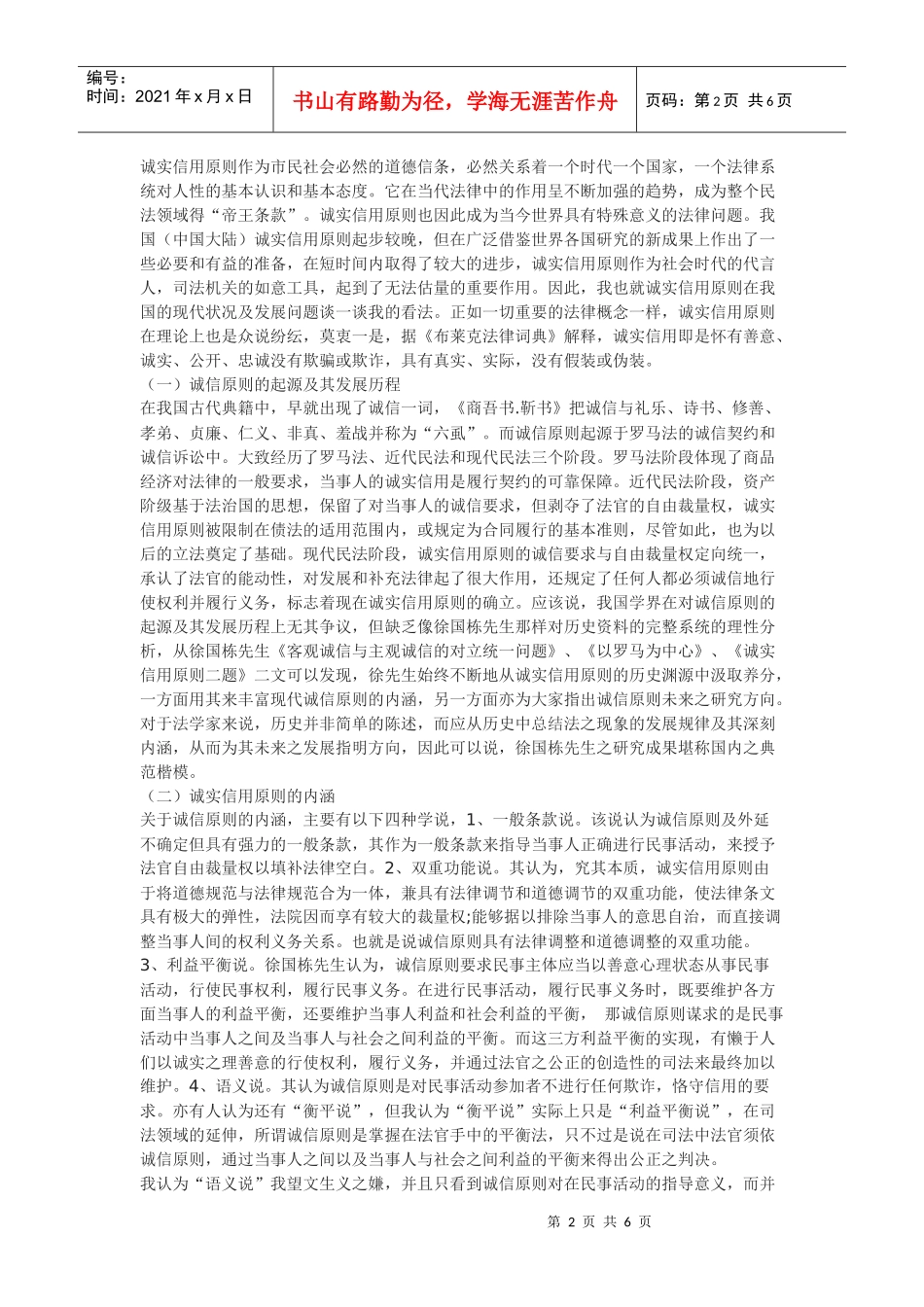 论诚实信用原则_第2页