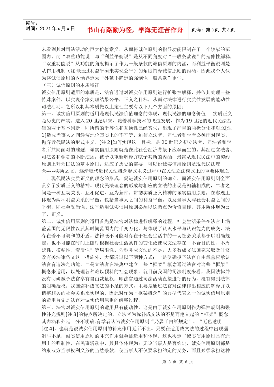 论诚实信用原则_第3页