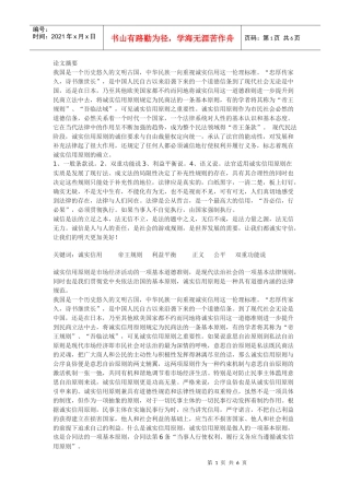 论诚实信用原则