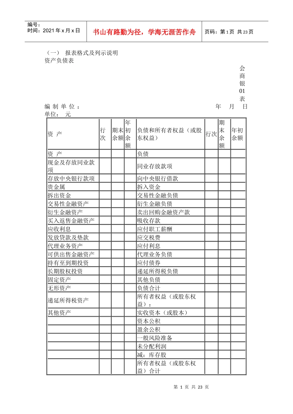 财务报表格式及列示说明_第1页