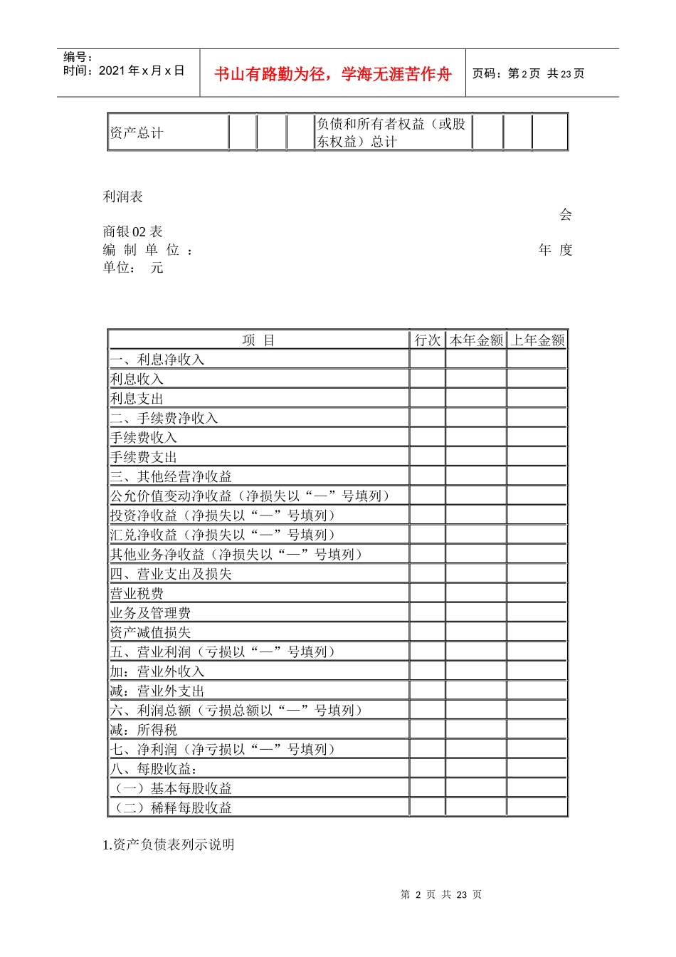 财务报表格式及列示说明_第2页