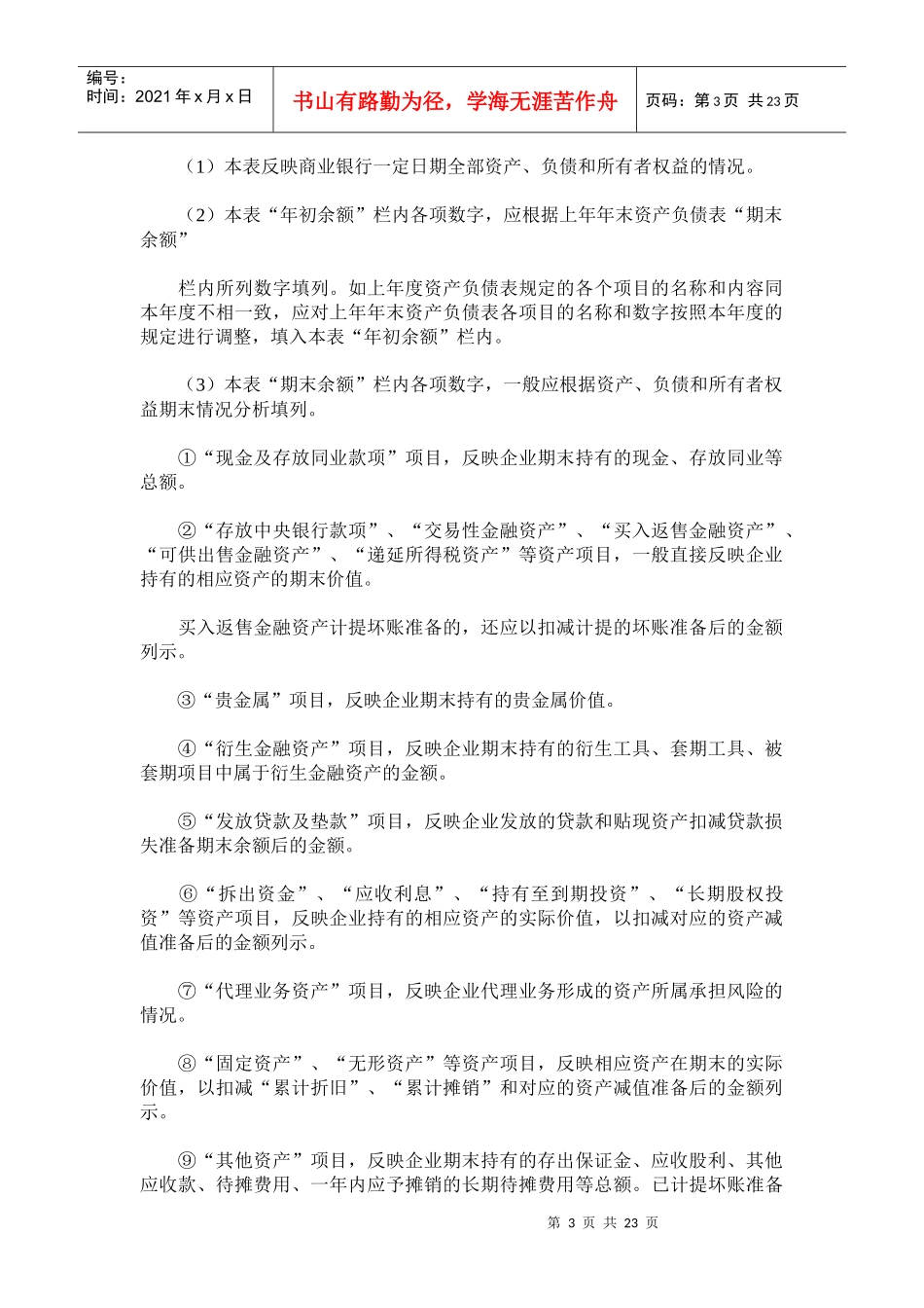 财务报表格式及列示说明_第3页