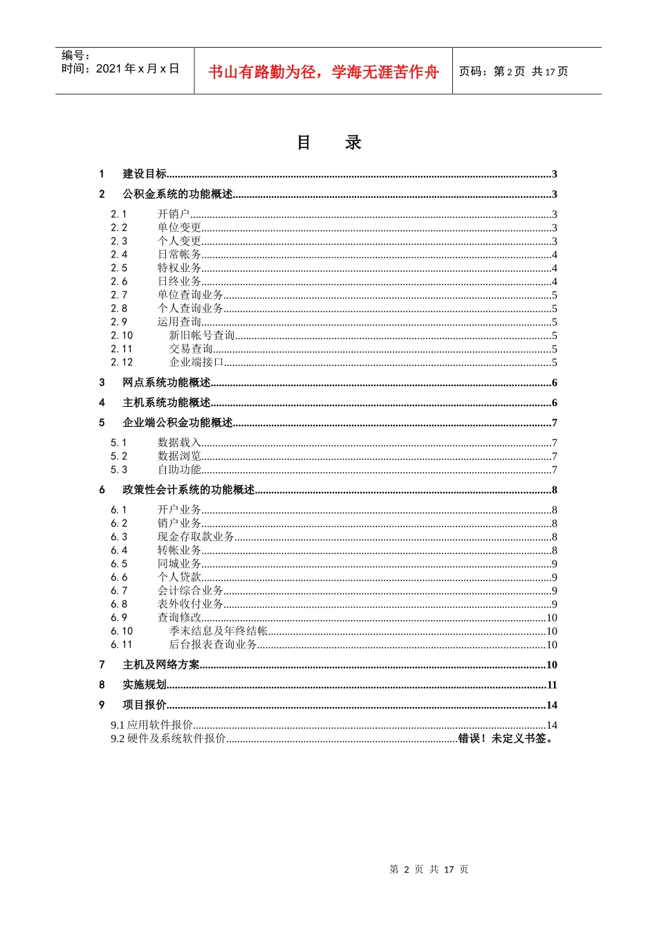 政策性会计及公积金系统解决方案_第2页