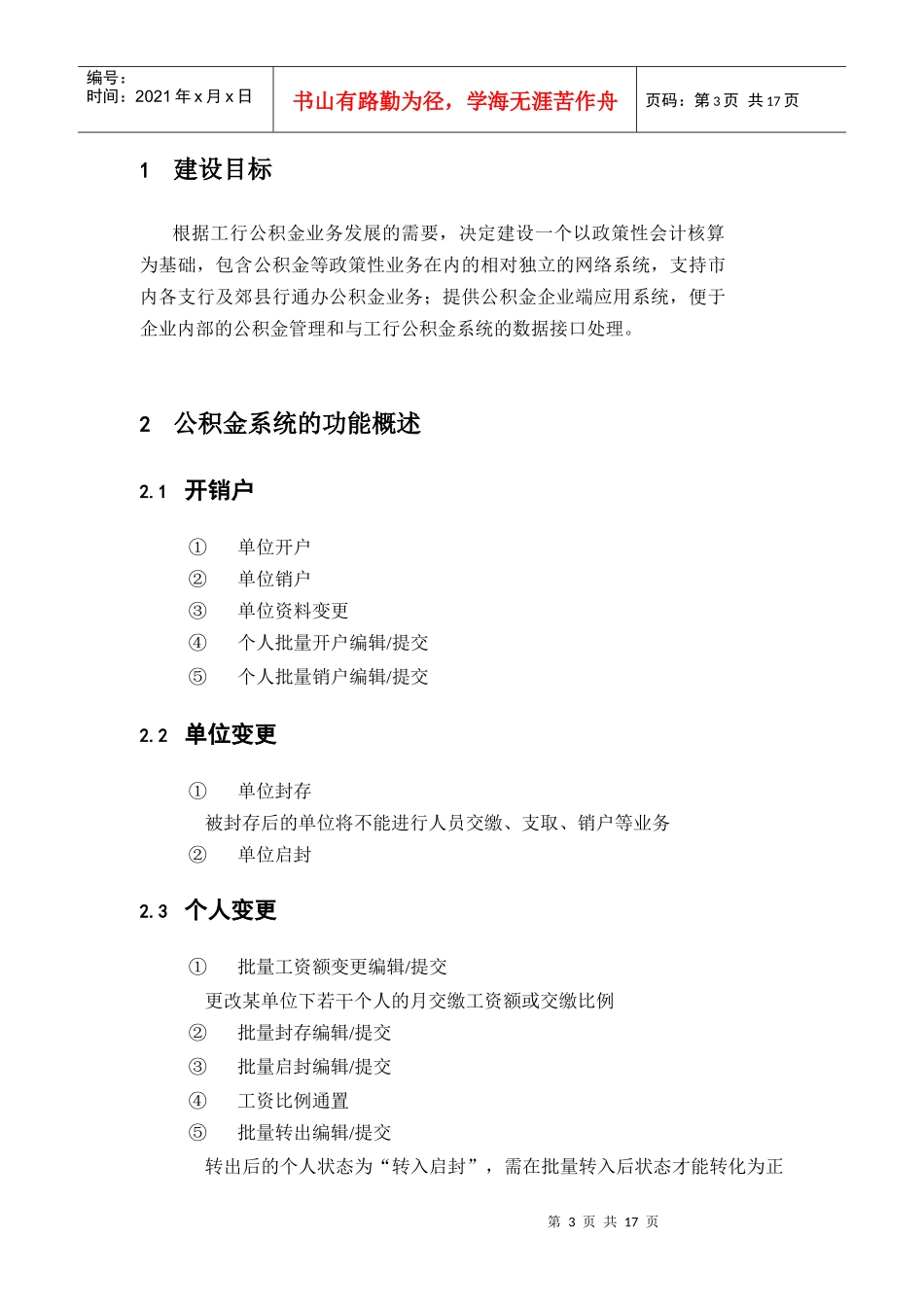 政策性会计及公积金系统解决方案_第3页