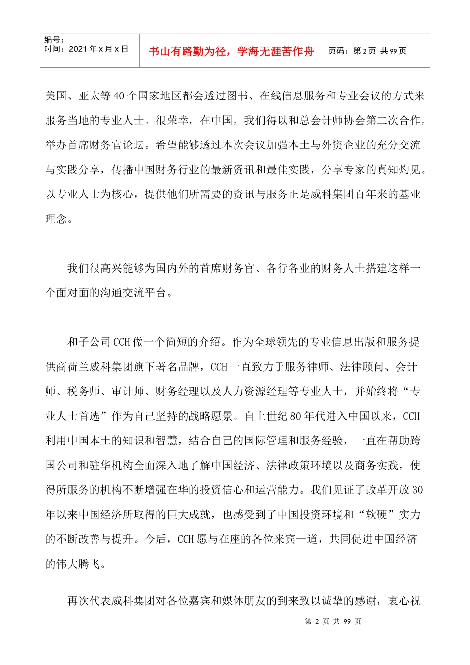 XXXX年《中国首席财务总监》CFO实战训练讲义（完整版）_第2页