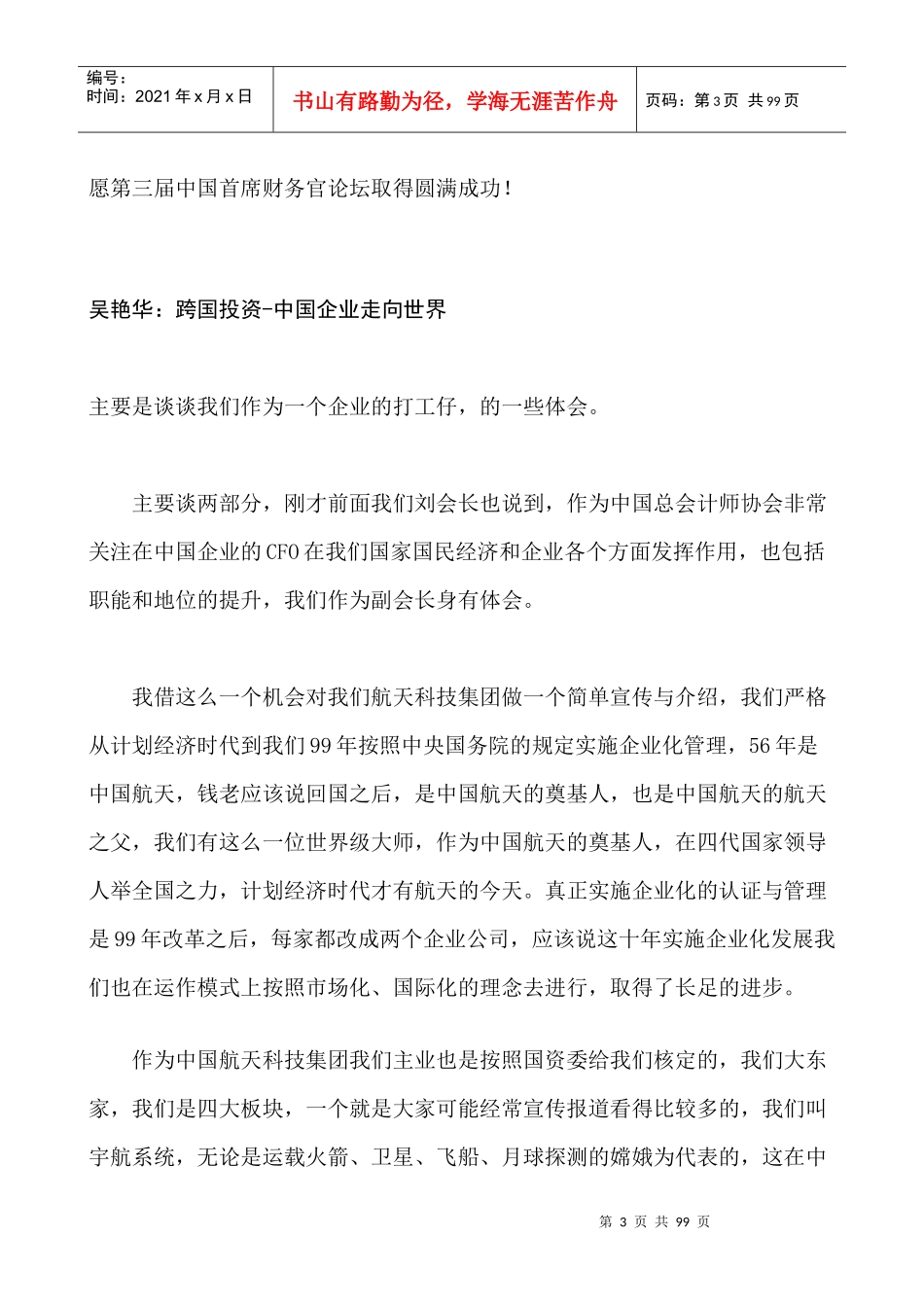 XXXX年《中国首席财务总监》CFO实战训练讲义（完整版）_第3页
