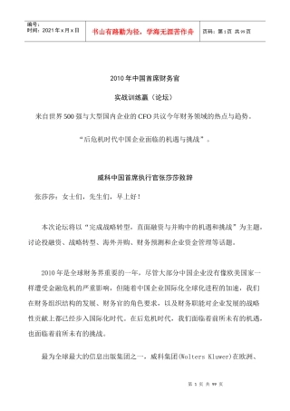 XXXX年《中国首席财务总监》CFO实战训练讲义（完整版）