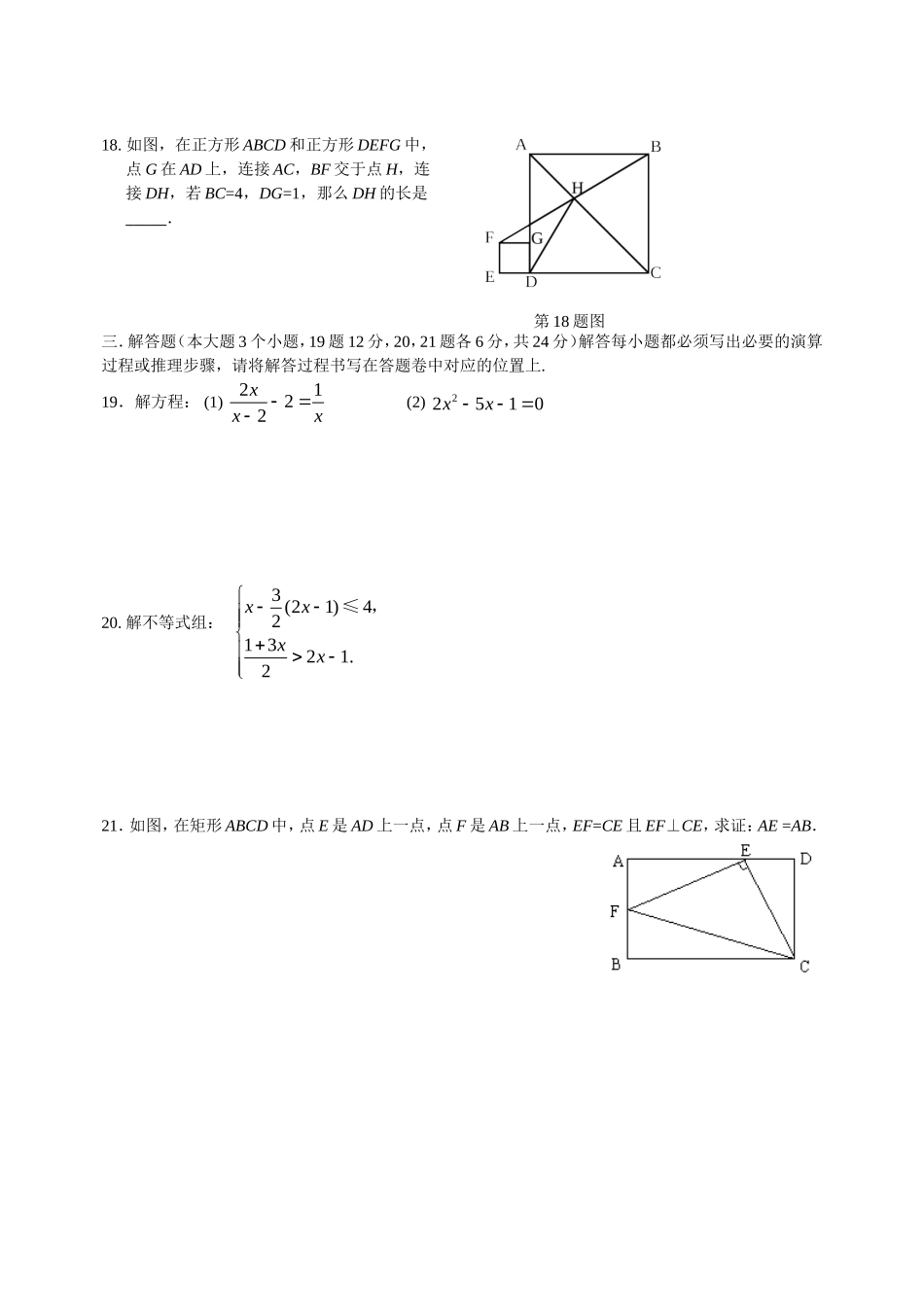 重庆一中初2015级14-15学年（上）开学考试——数学_第3页
