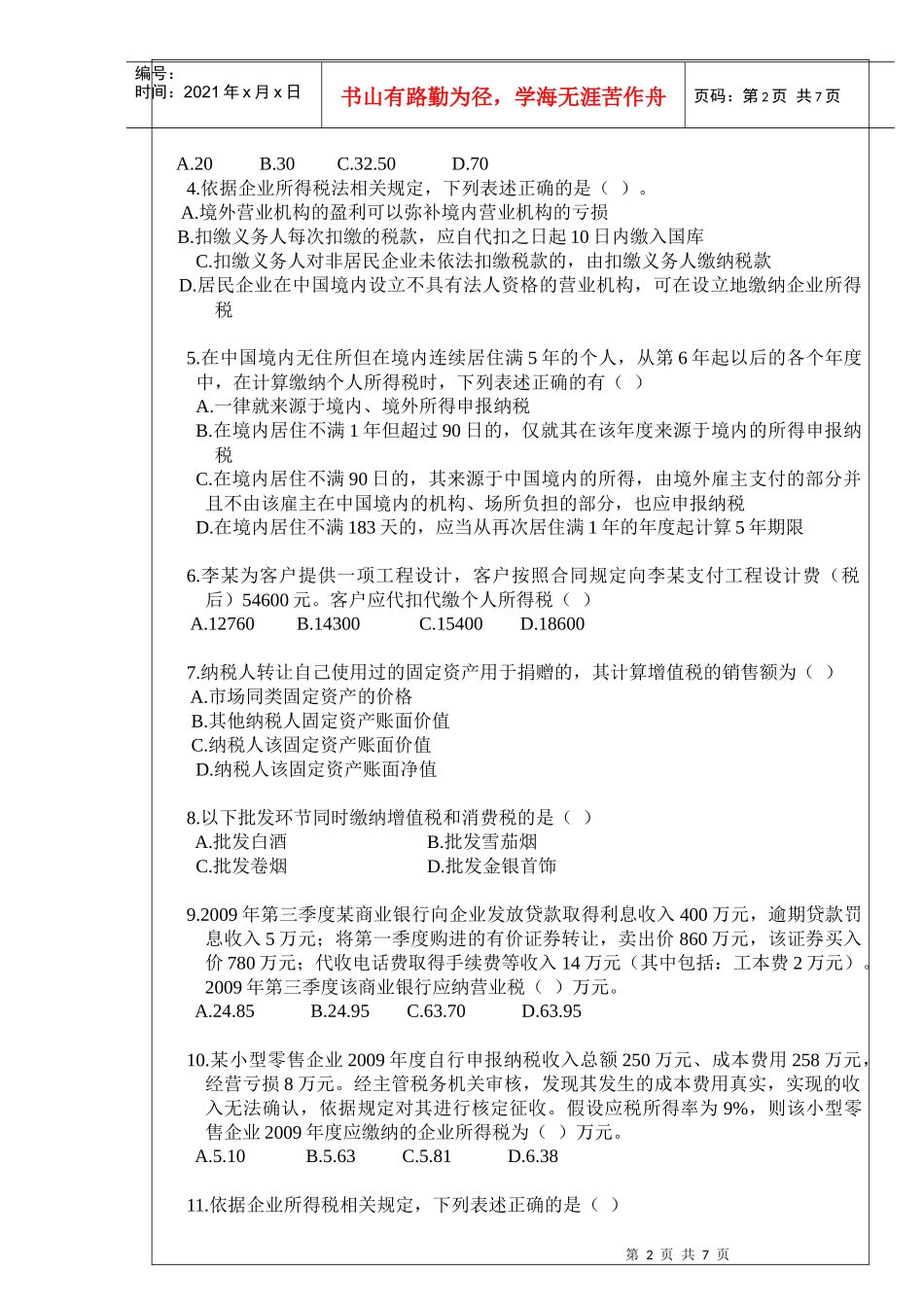 税法A卷试题_第2页