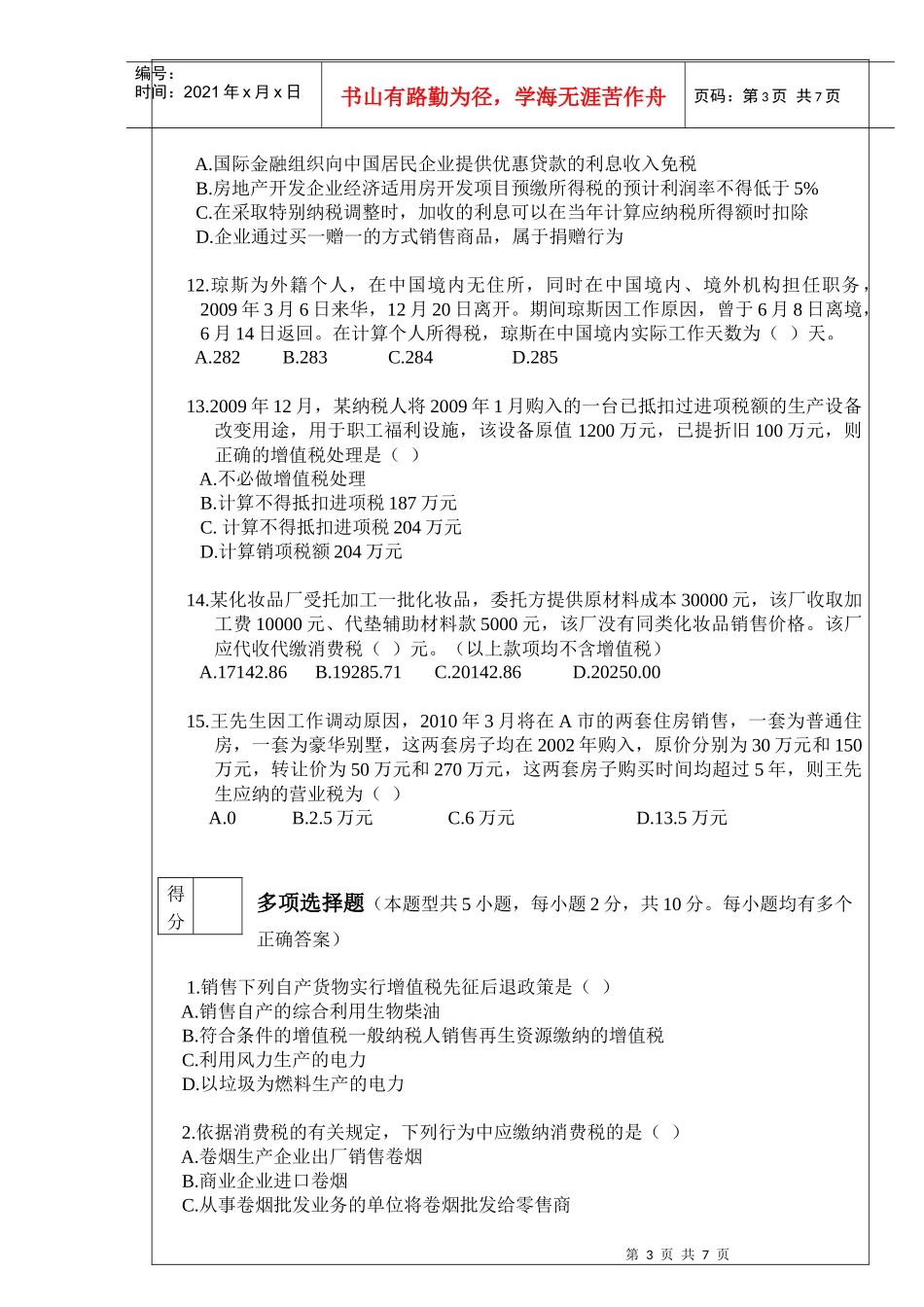 税法A卷试题_第3页