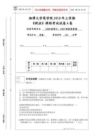 税法A卷试题