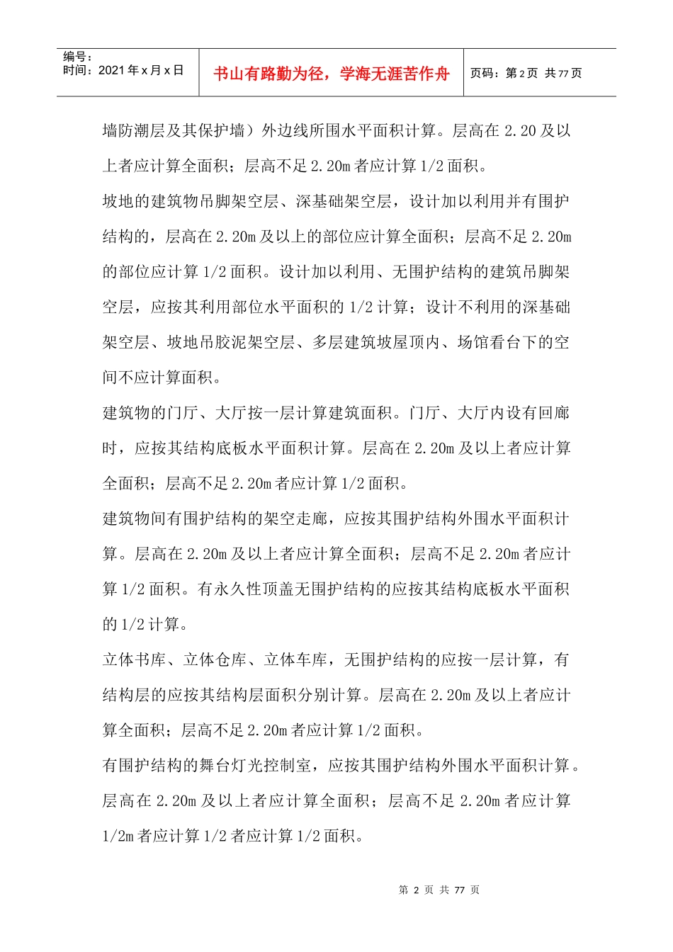 广西工程预算书_第2页