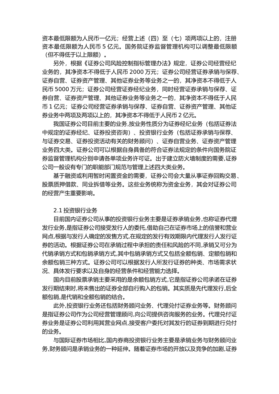 证券公司审计资料_第3页