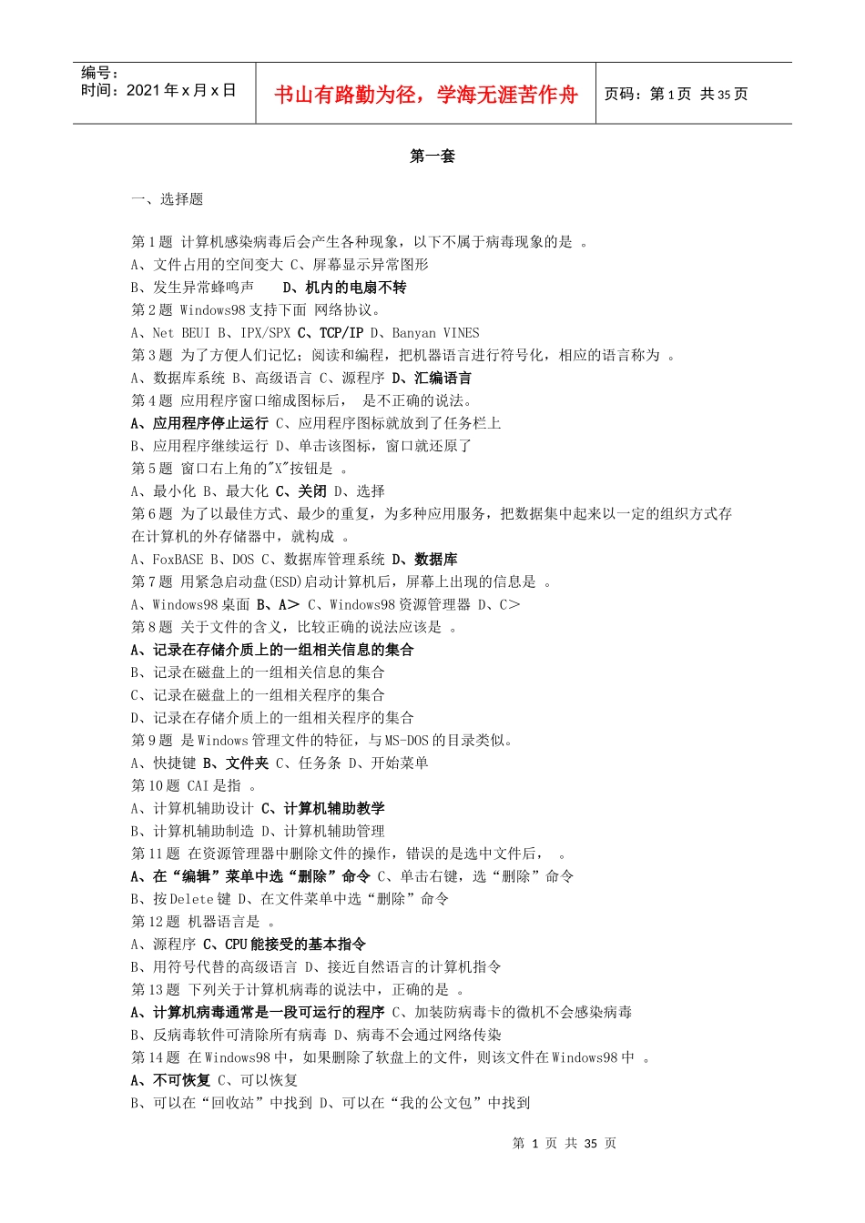 会计电算化模拟试题2497125_第1页