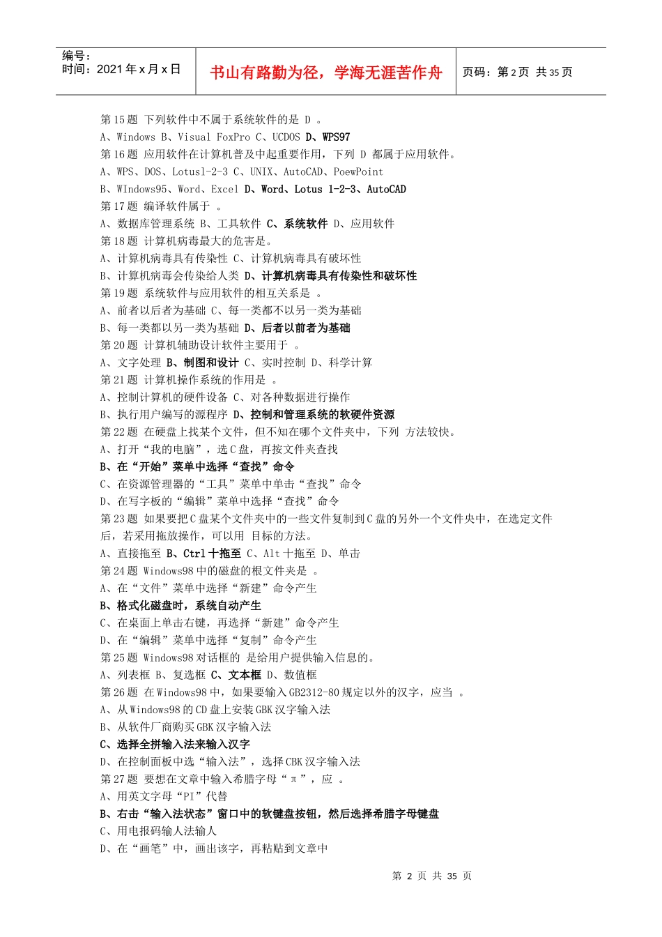 会计电算化模拟试题2497125_第2页