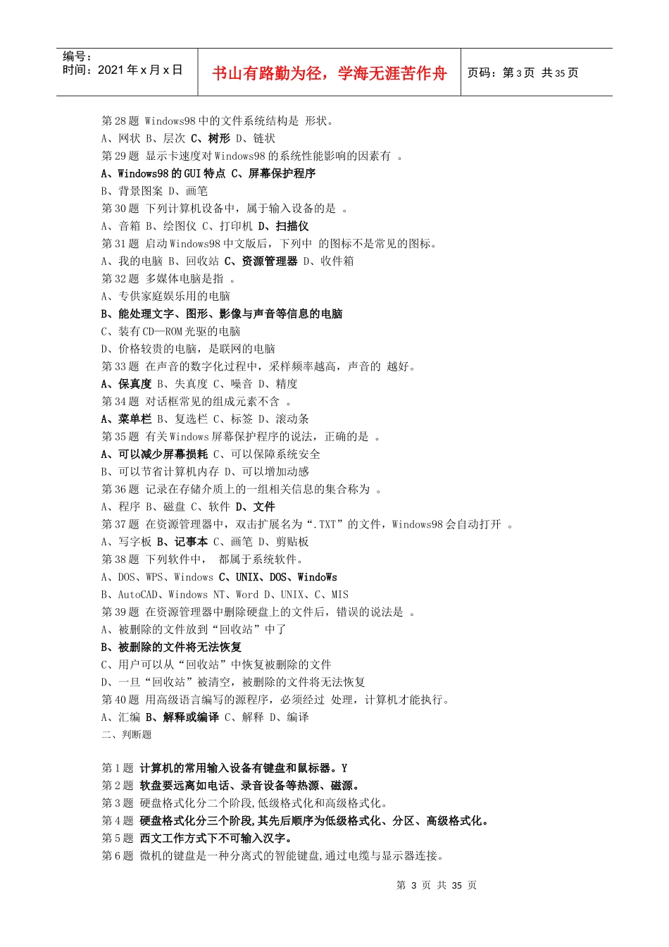 会计电算化模拟试题2497125_第3页