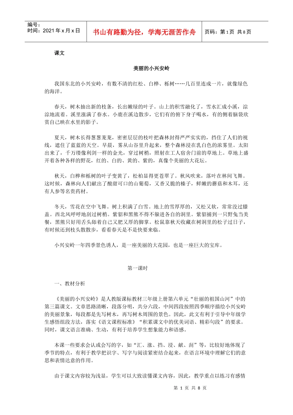 美丽的小兴安岭_第1页