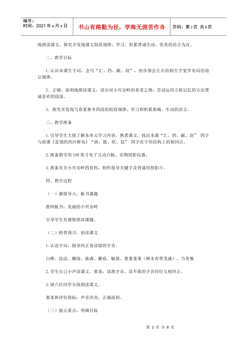 美丽的小兴安岭_第2页