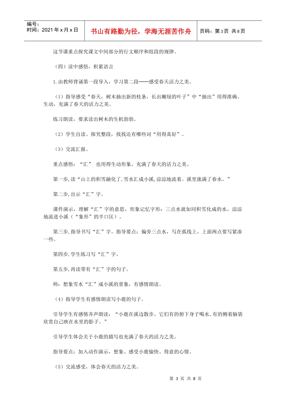 美丽的小兴安岭_第3页