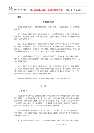 美丽的小兴安岭