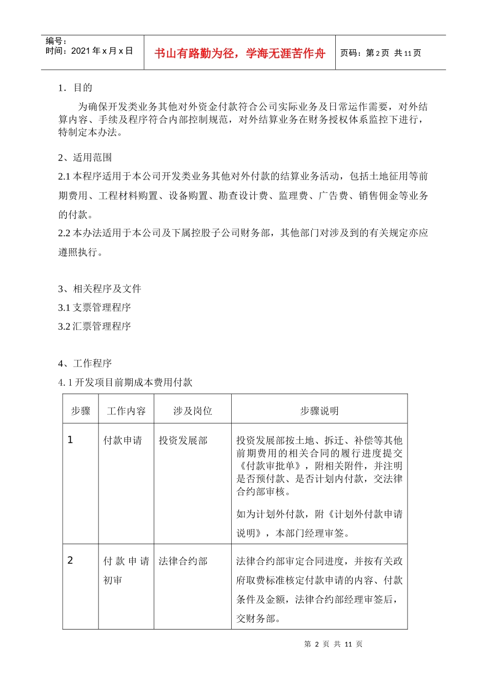 某公司开发业务其他付款管理程序_第2页