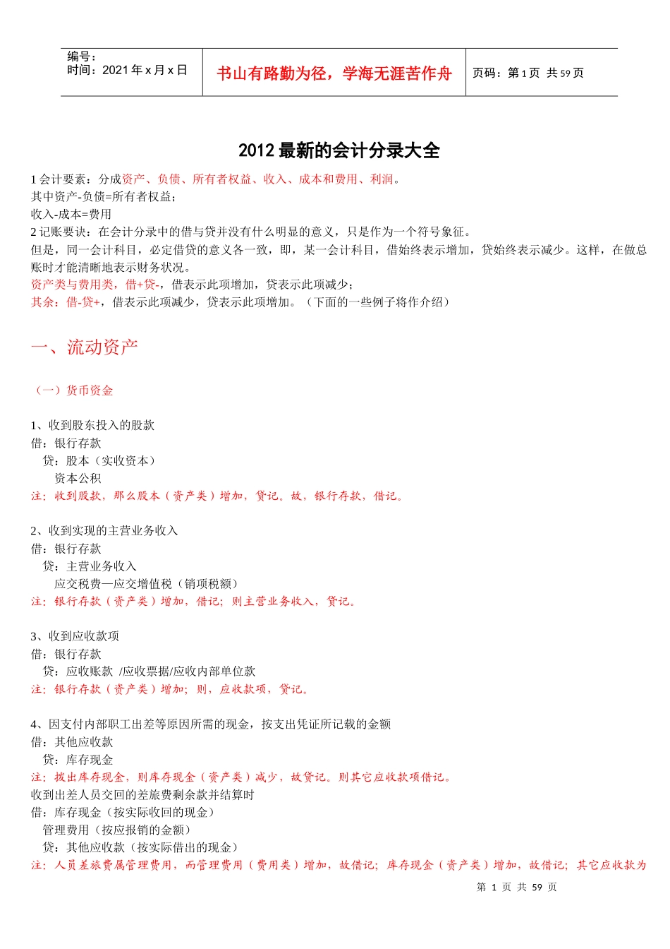 新的会计分录大全_第1页