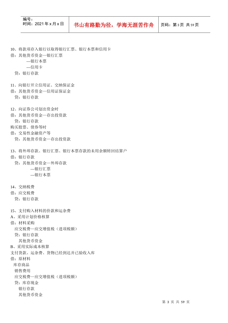 新的会计分录大全_第3页