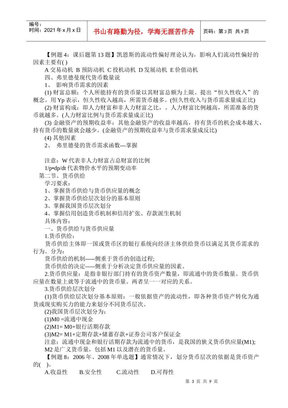 中级经济基础_第3页