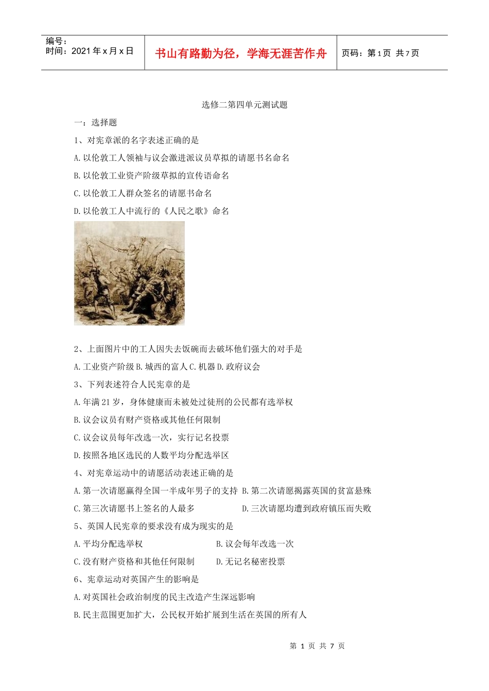 版历史选修2：第四单元 构建资产阶级代议制的政治框架 测试题_第1页