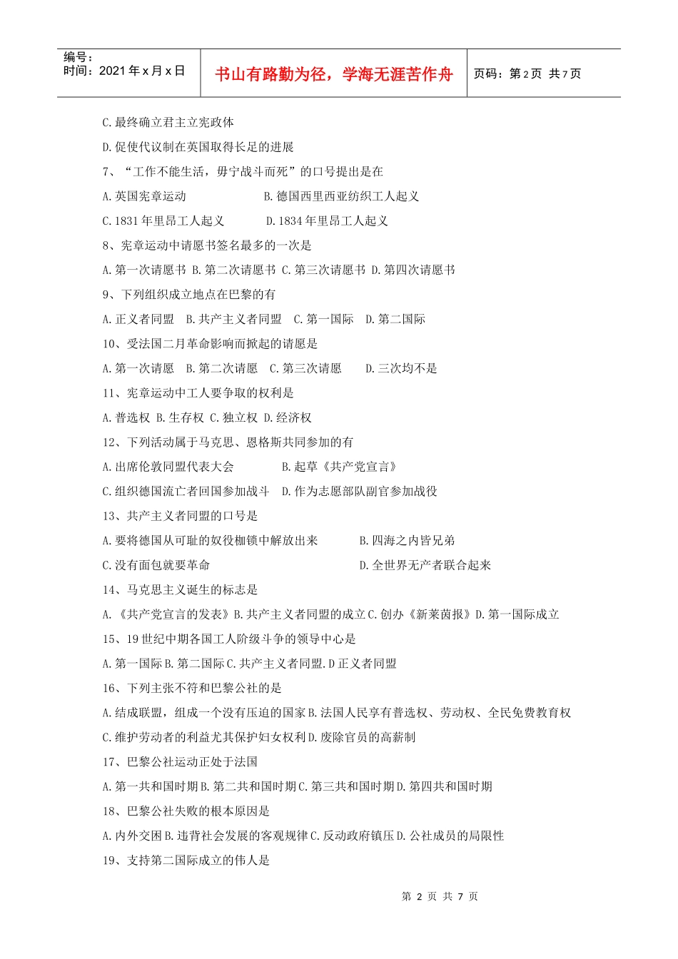 版历史选修2：第四单元 构建资产阶级代议制的政治框架 测试题_第2页