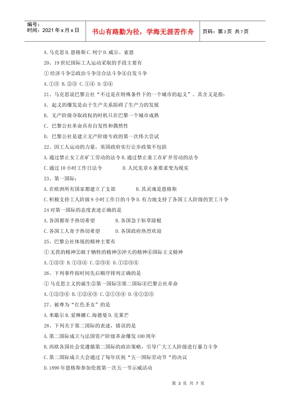 版历史选修2：第四单元 构建资产阶级代议制的政治框架 测试题_第3页