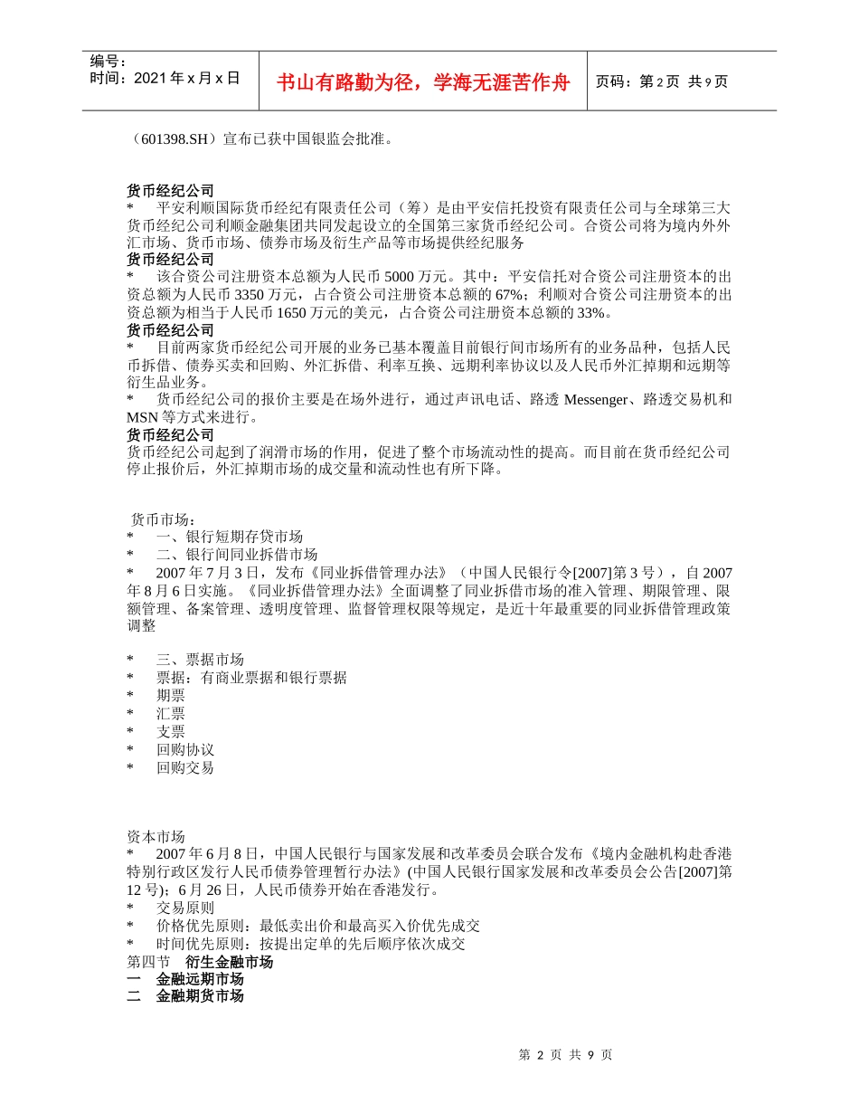 货币银行学常考知识点3_第2页