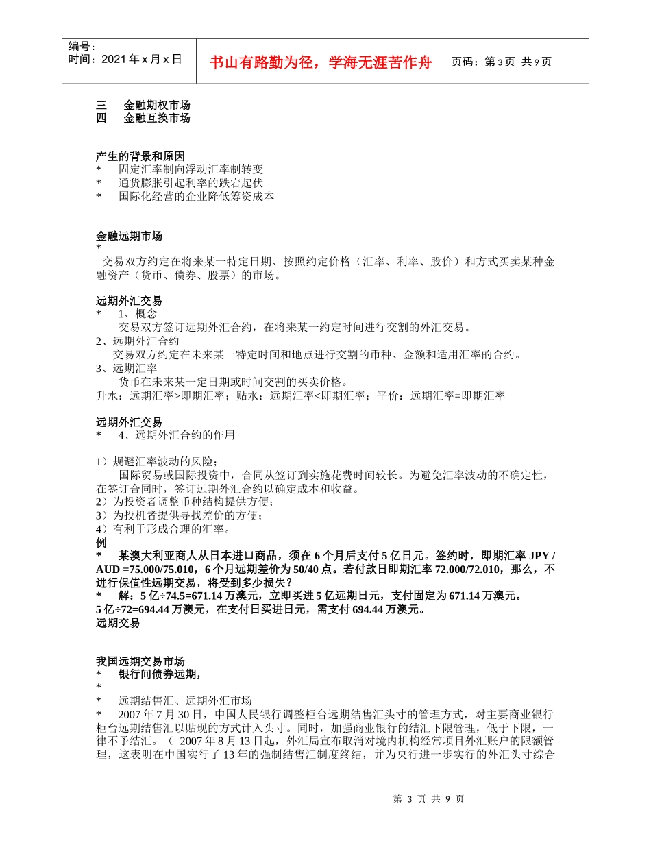 货币银行学常考知识点3_第3页