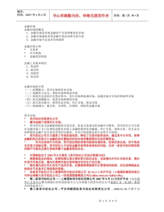 货币银行学常考知识点3