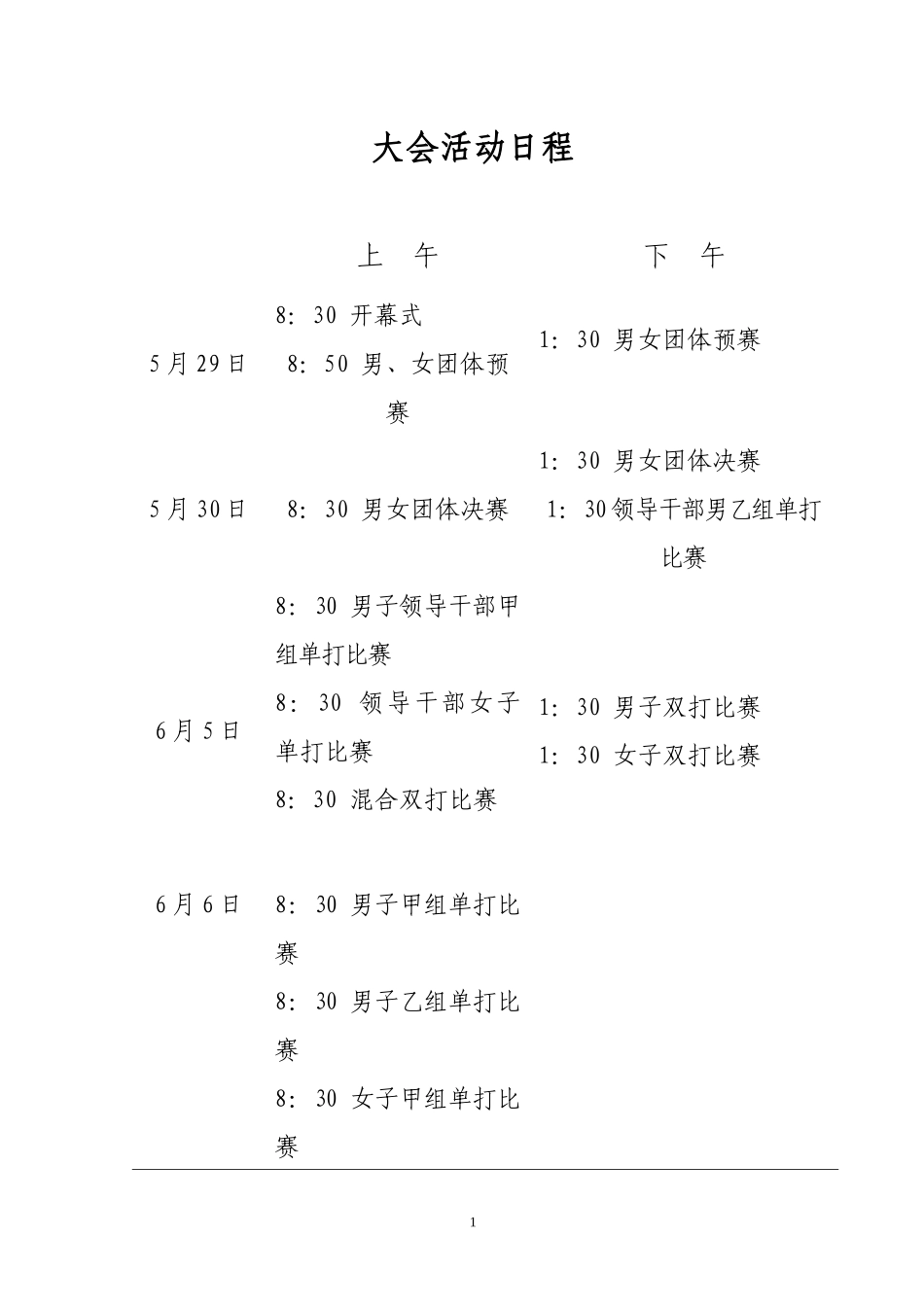 浦发银行杯天津市职工乒乓球比赛_第2页