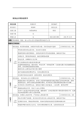 航材院财务部财务会计职务说明书