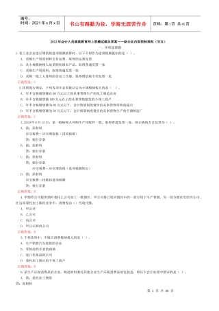 X年山东会计人员继续教育