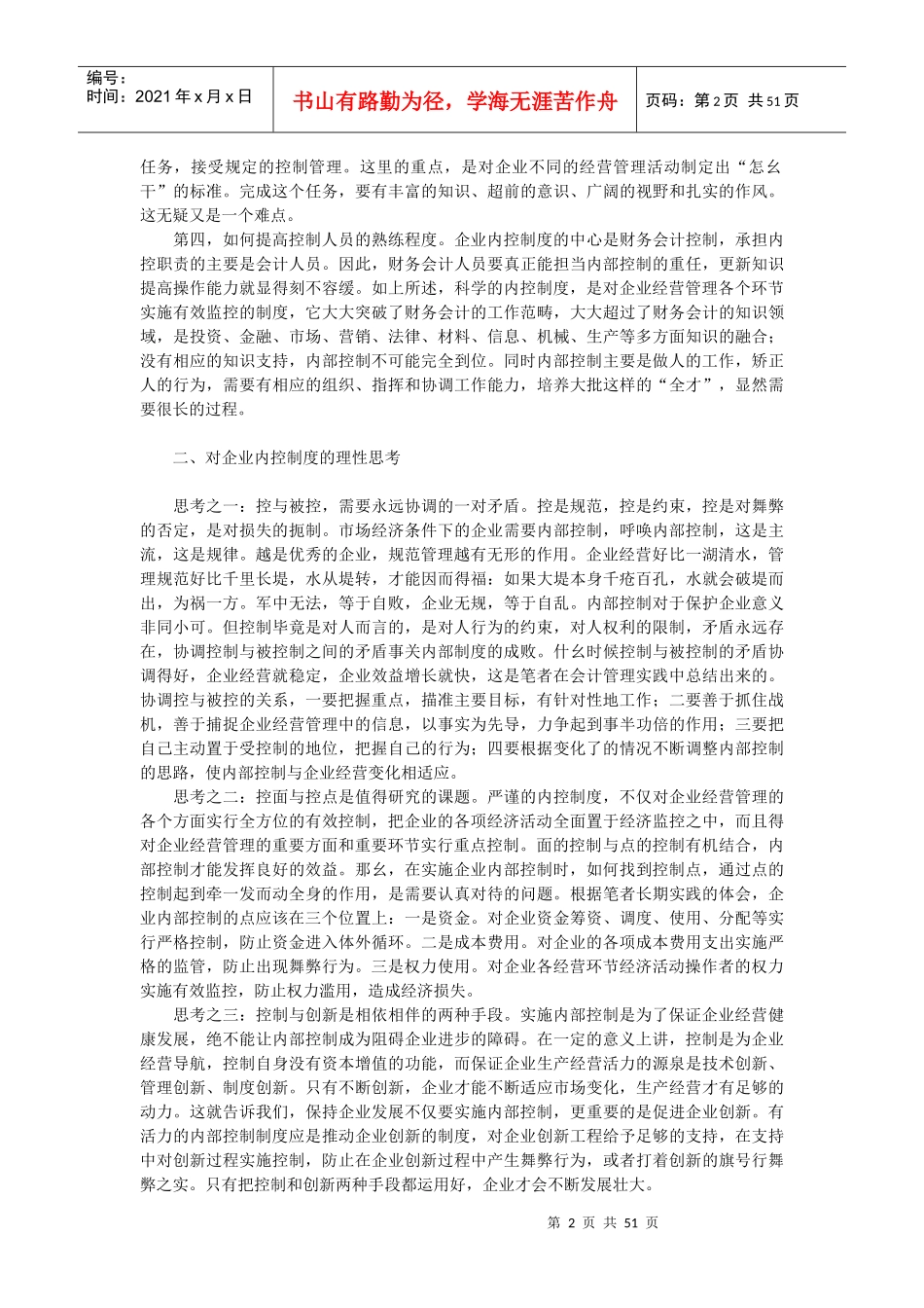 现代企业内部控制--内部控制怎么做_第2页