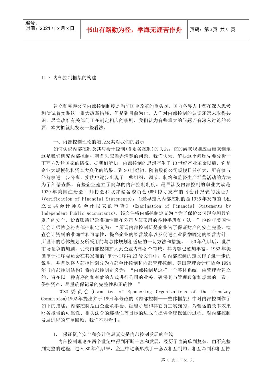 现代企业内部控制--内部控制怎么做_第3页