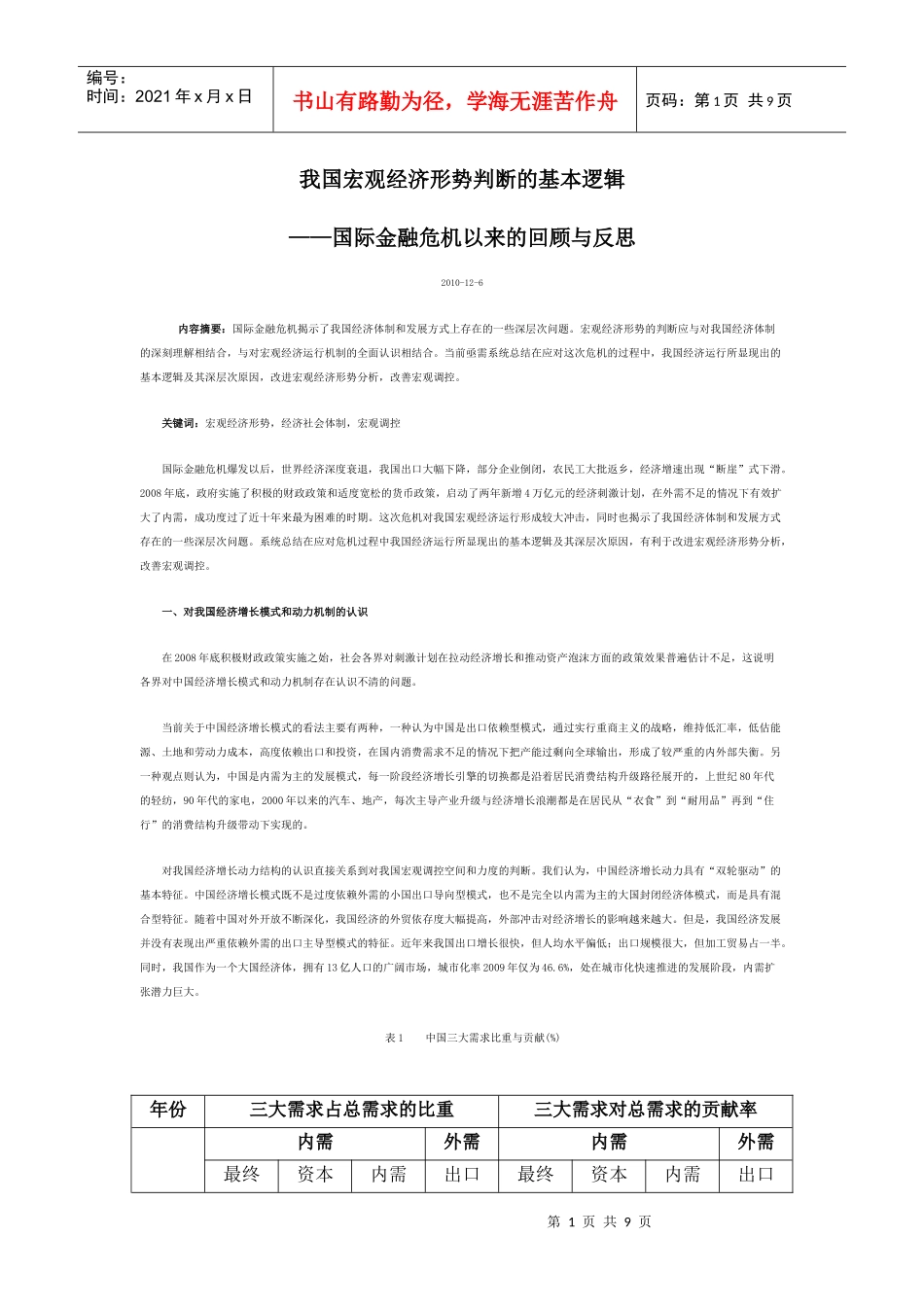 XXXX年我国宏观经济形势判断_第1页