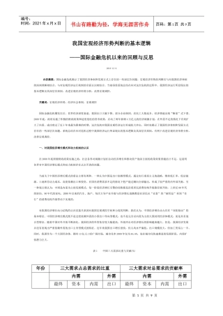 XXXX年我国宏观经济形势判断