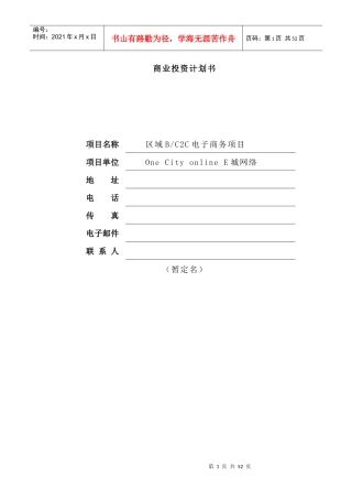 C2C商业投资计划书