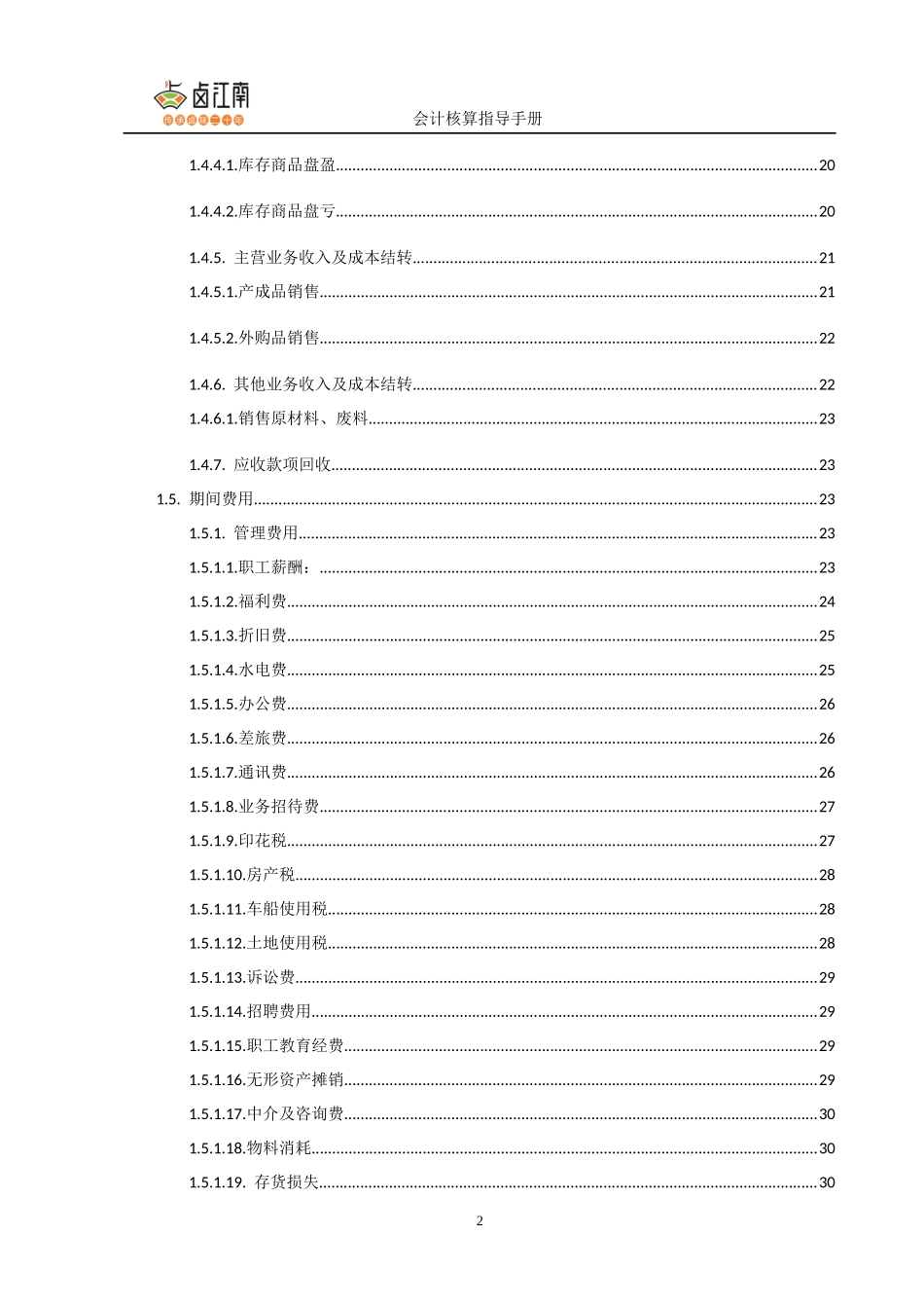 会计核算指导手册_第2页