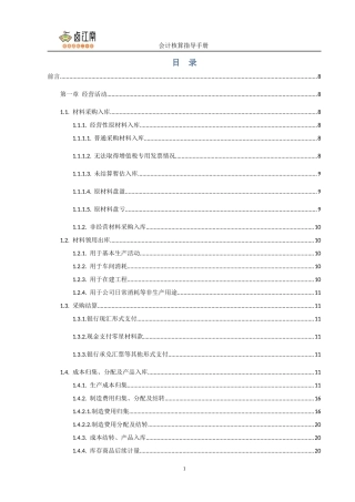 会计核算指导手册