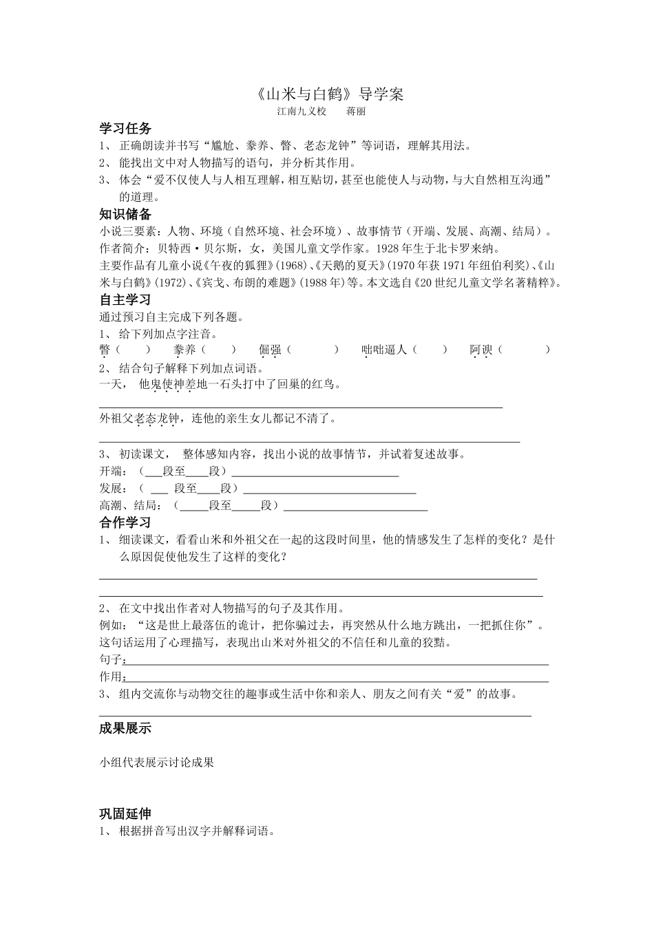 山米与白鹤导学案_第1页