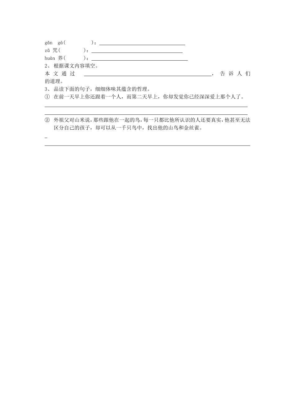 山米与白鹤导学案_第2页